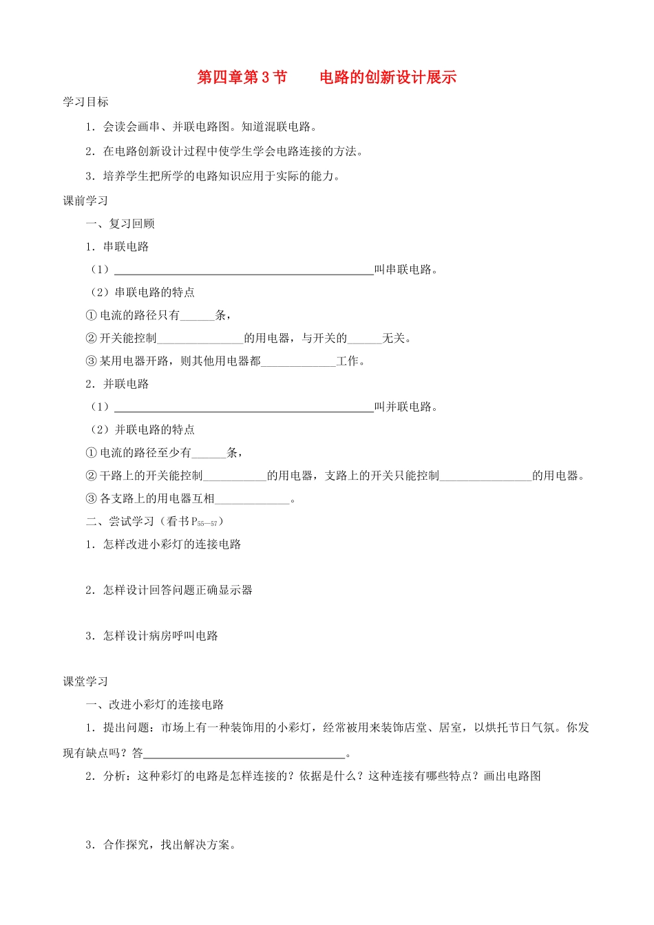 九年级物理上册 第四章 第3节 电路的展示学案 教科版-教科版初中九年级上册物理学案_第1页
