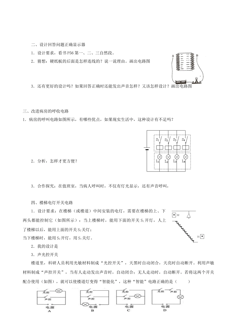 九年级物理上册 第四章 第3节 电路的展示学案 教科版-教科版初中九年级上册物理学案_第2页