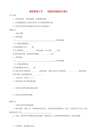 九年级物理上册 第四章 第3节 电路的展示学案 教科版-教科版初中九年级上册物理学案