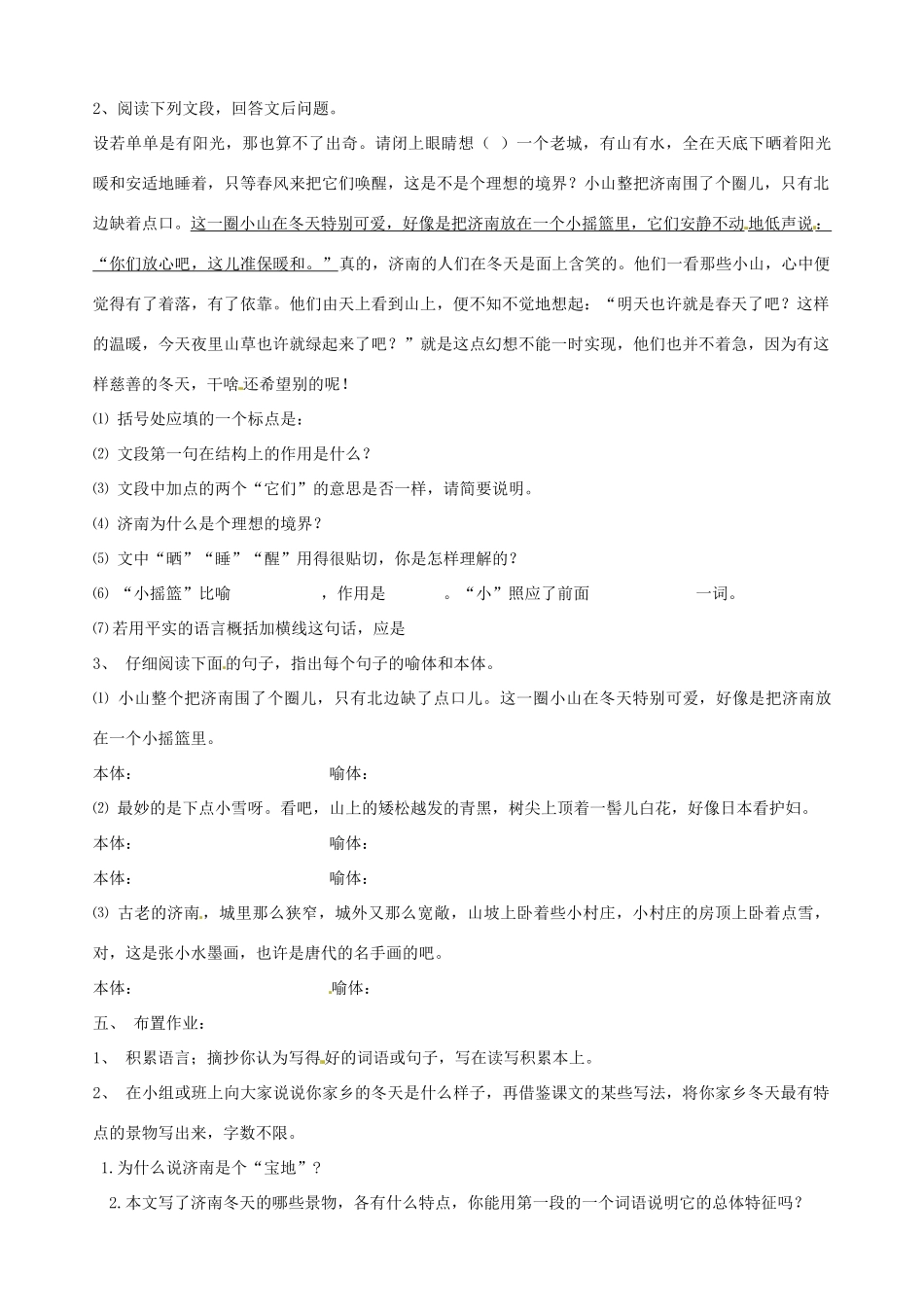 江苏省徐州市王杰中学七年级语文《济南的冬天》导学案（无答案）  苏教版_第3页
