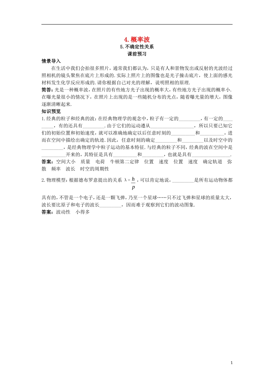 高中物理 第十七章 波粒二象性 4 概率波 5 不确定性关系课前预习学案 新人教版选修3-5-新人教版高二选修3-5物理学案_第1页