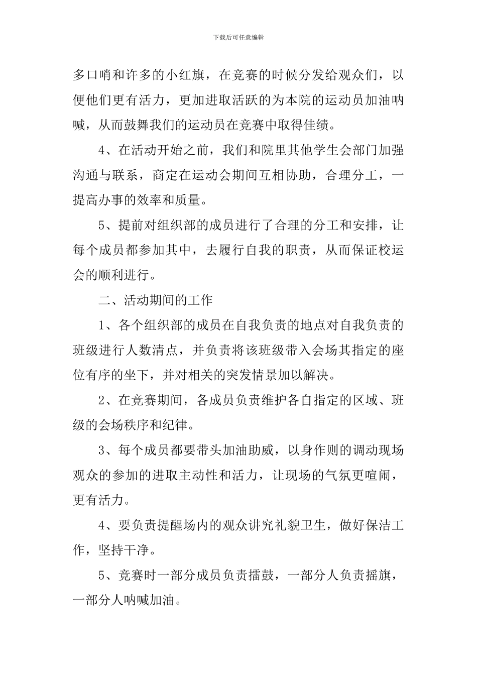 学校开展秋季运动会活动总结_第2页