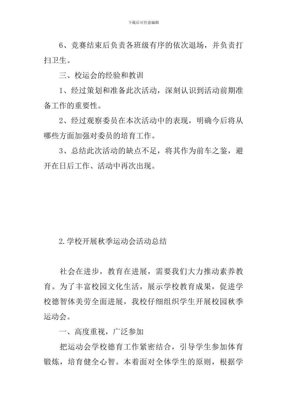 学校开展秋季运动会活动总结_第3页