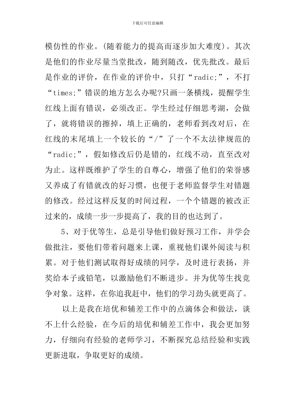 小学二年级下册语文培优辅差的工作总结_第2页