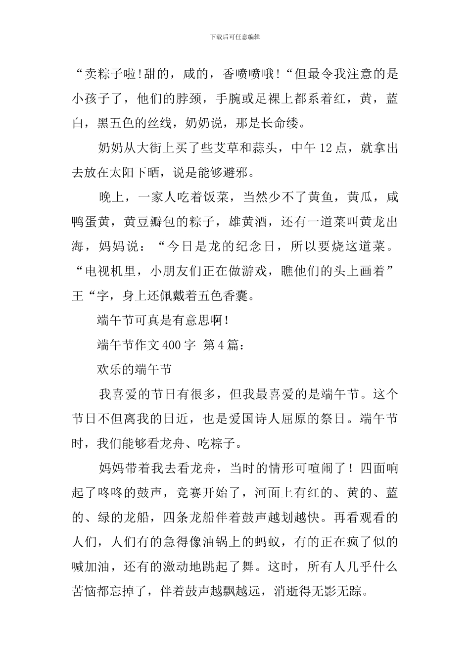 端午节作文400字_第3页
