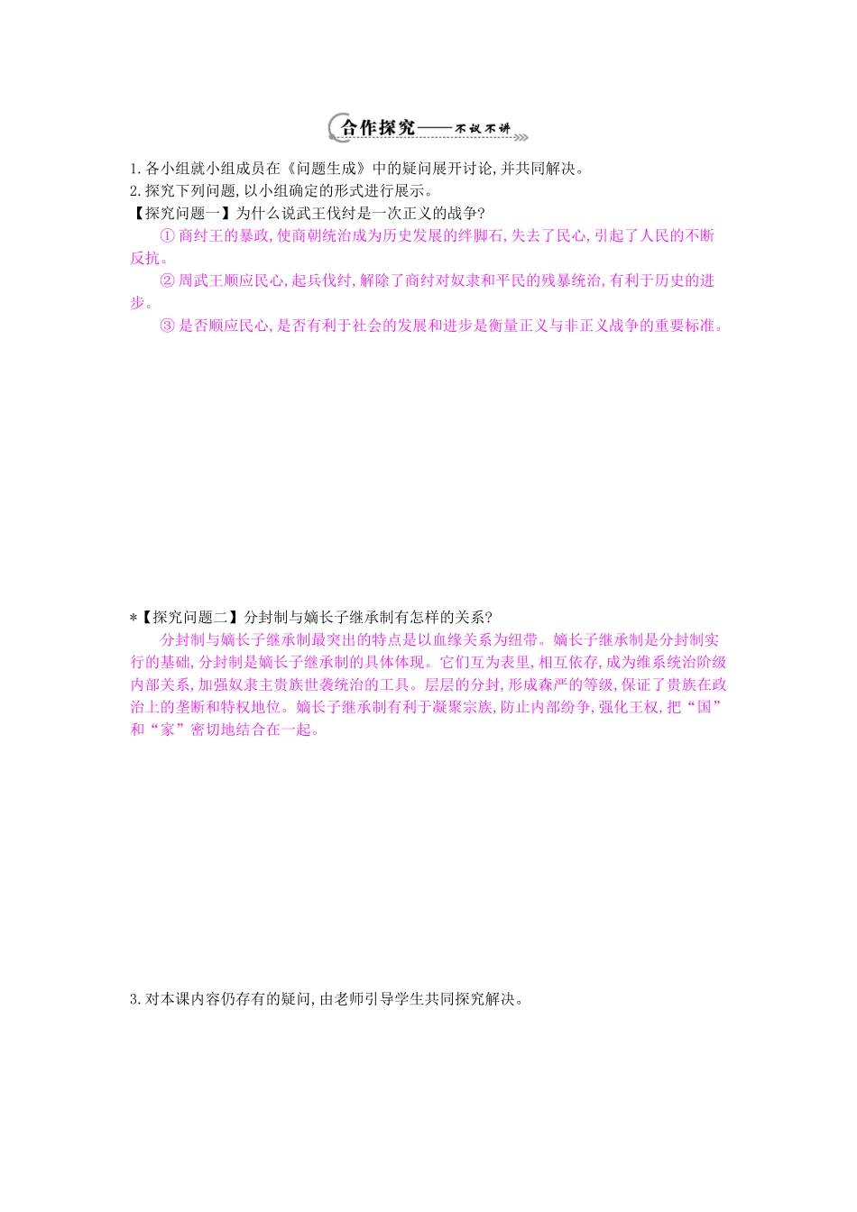 七年级历史上册 第六课《西周的分封》导学案 岳麓版-岳麓版初中七年级上册历史学案_第2页