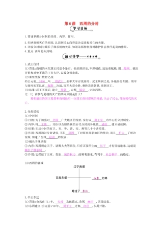 七年级历史上册 第六课《西周的分封》导学案 岳麓版-岳麓版初中七年级上册历史学案