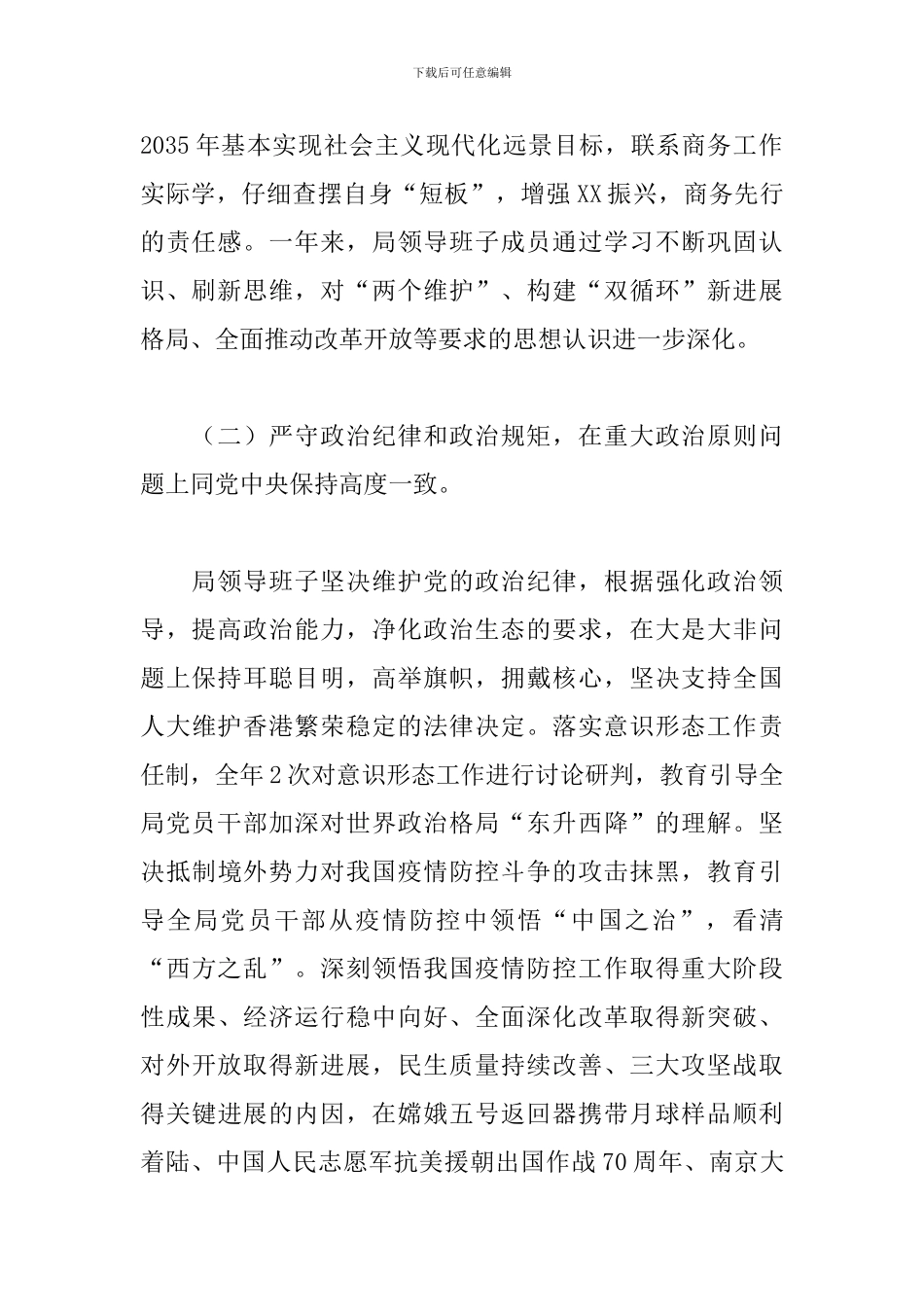 2024年度市商务局领导班子工作总结_第2页