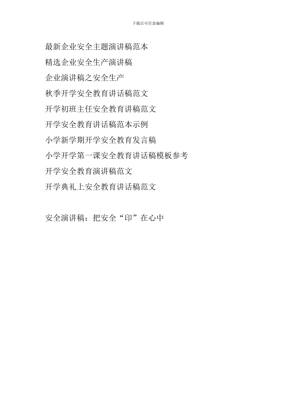 安全演讲稿：把安全“印”在心中_第2页