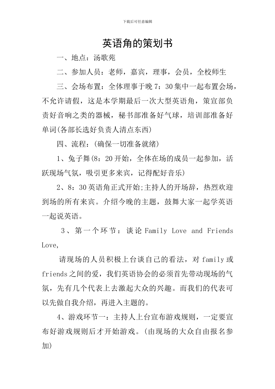 英语角的策划书_第1页