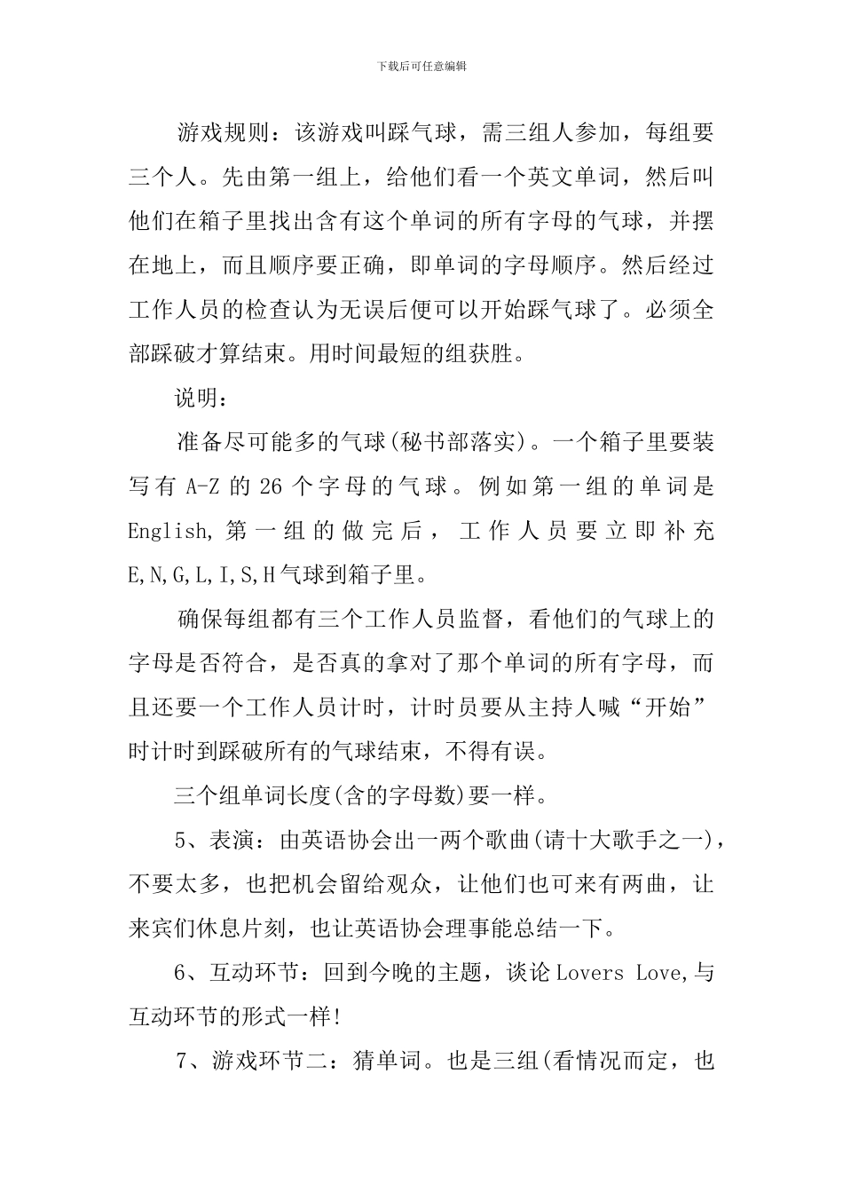 英语角的策划书_第2页