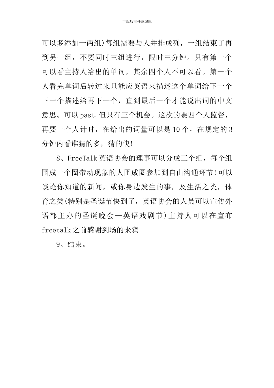 英语角的策划书_第3页