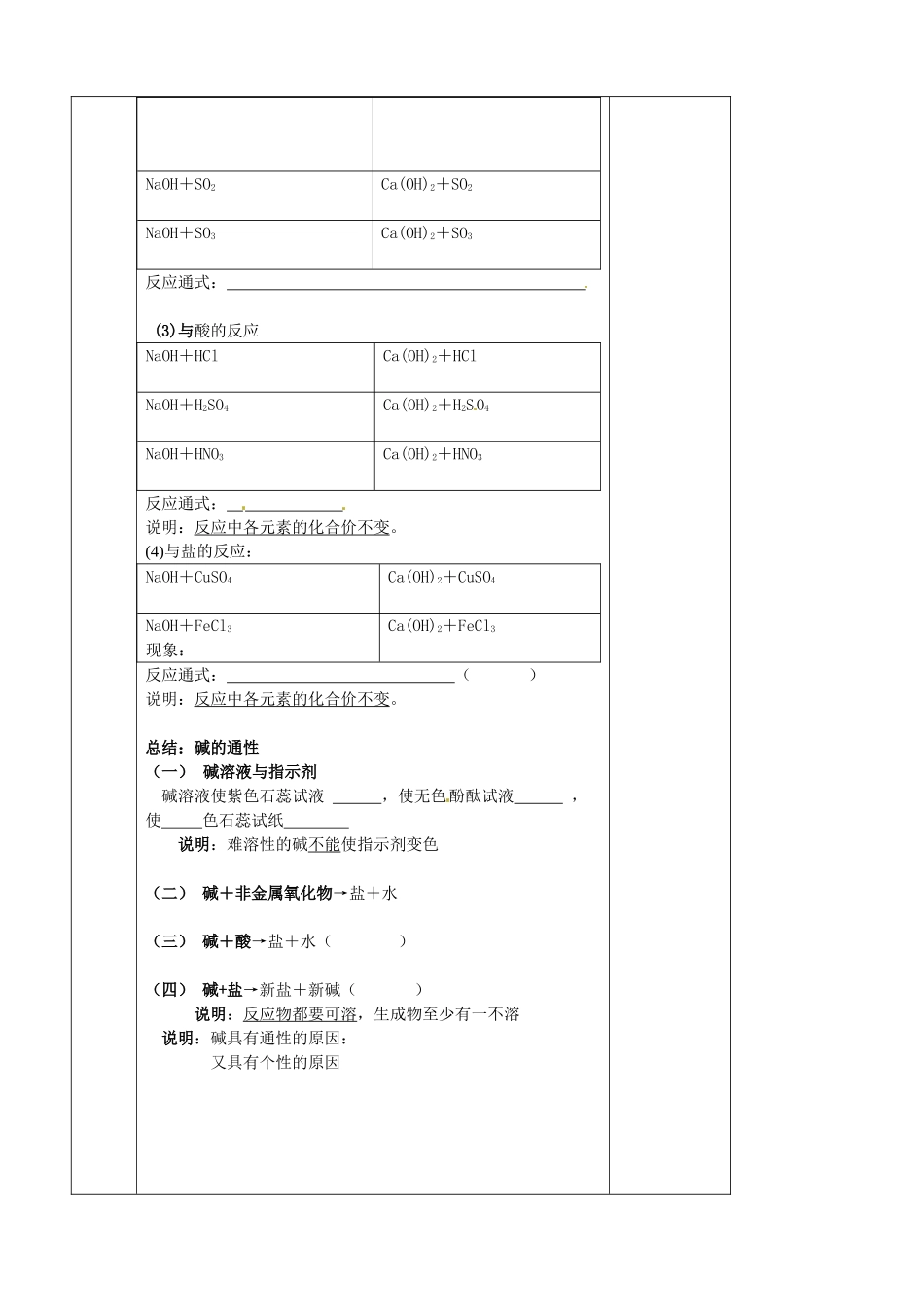 江苏省仪征市第三中学九年级化学《72 常见的酸和碱（第五课时）》导学案 苏教版_第2页