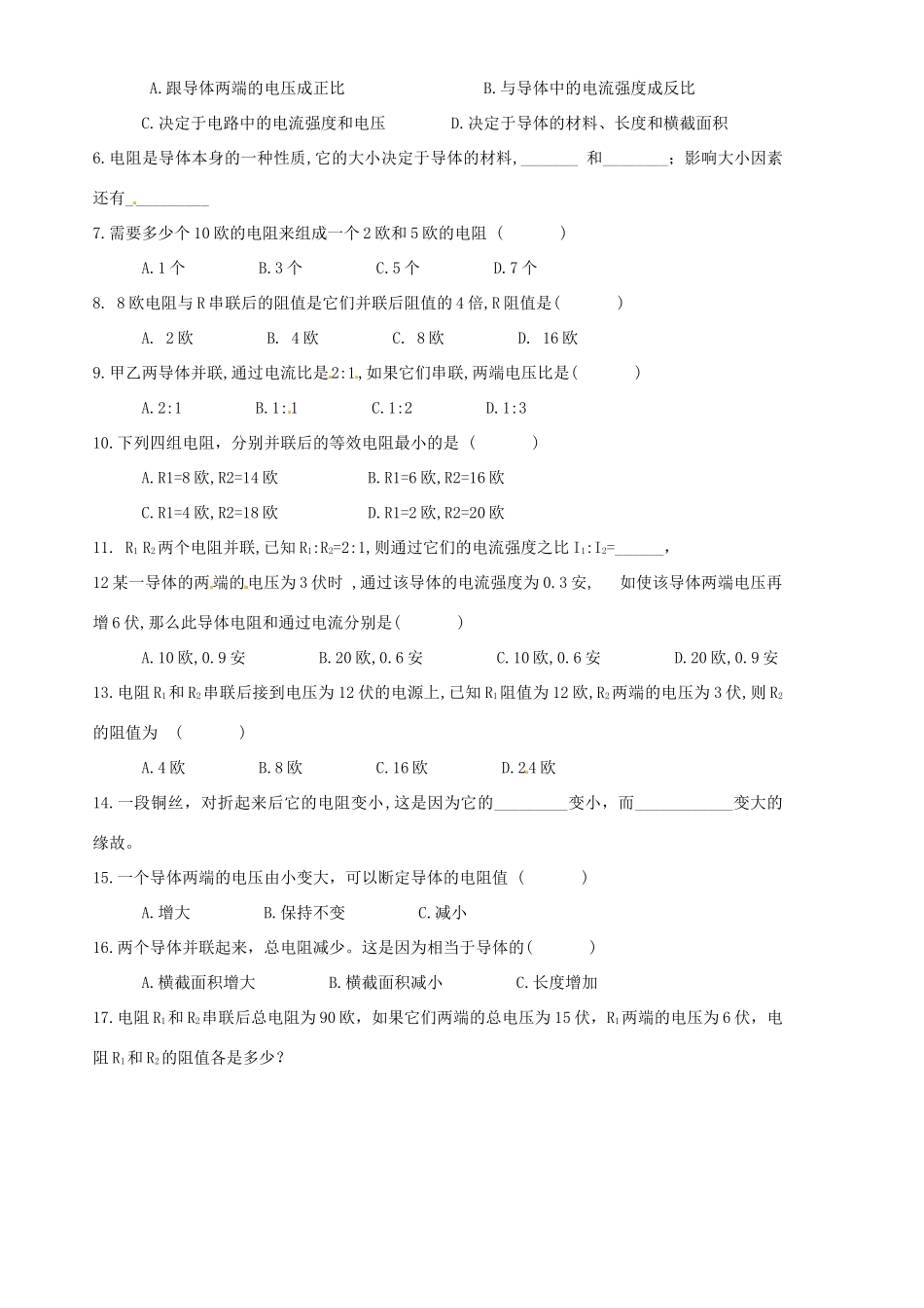 八年级物理下册《7.2欧姆定律及其应用》学案（2） （无答案） 人教新课标版_第2页