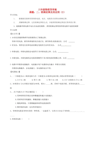 八年级物理下册《7.2欧姆定律及其应用》学案（2） （无答案） 人教新课标版