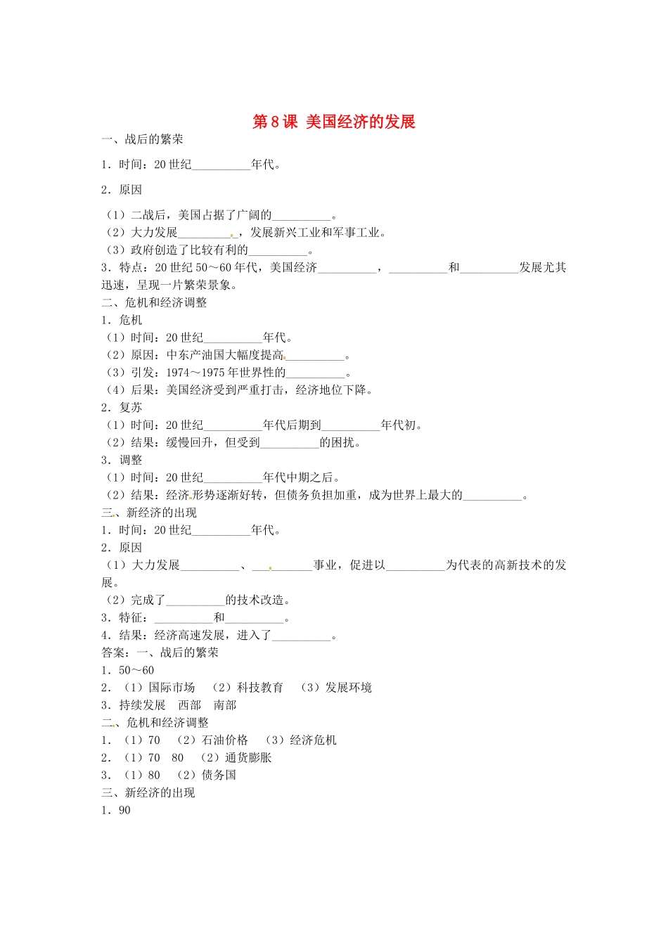 九年级历史下册 第8课 美国经济的发展导学案 新人教版-新人教版初中九年级下册历史学案_第1页