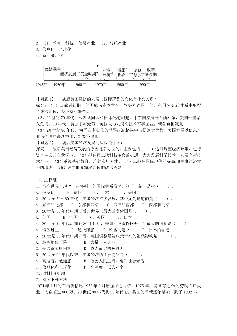 九年级历史下册 第8课 美国经济的发展导学案 新人教版-新人教版初中九年级下册历史学案_第2页