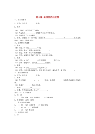 九年级历史下册 第8课 美国经济的发展导学案 新人教版-新人教版初中九年级下册历史学案