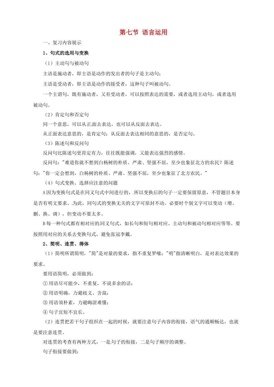 中考语文一轮复习 7 语言运用导学案-人教版初中九年级全册语文学案_第1页