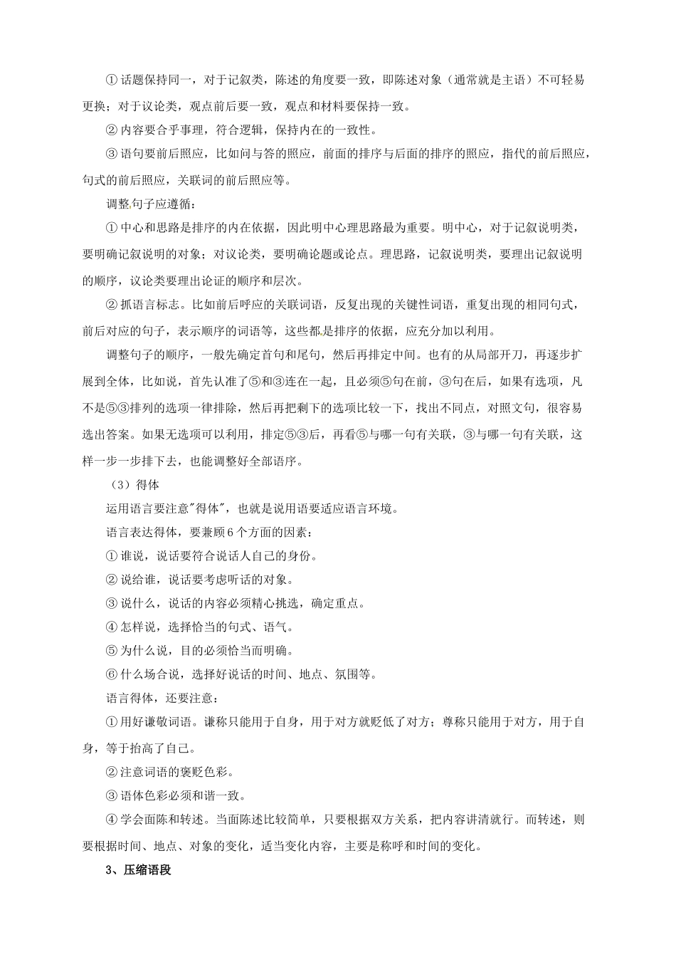 中考语文一轮复习 7 语言运用导学案-人教版初中九年级全册语文学案_第2页
