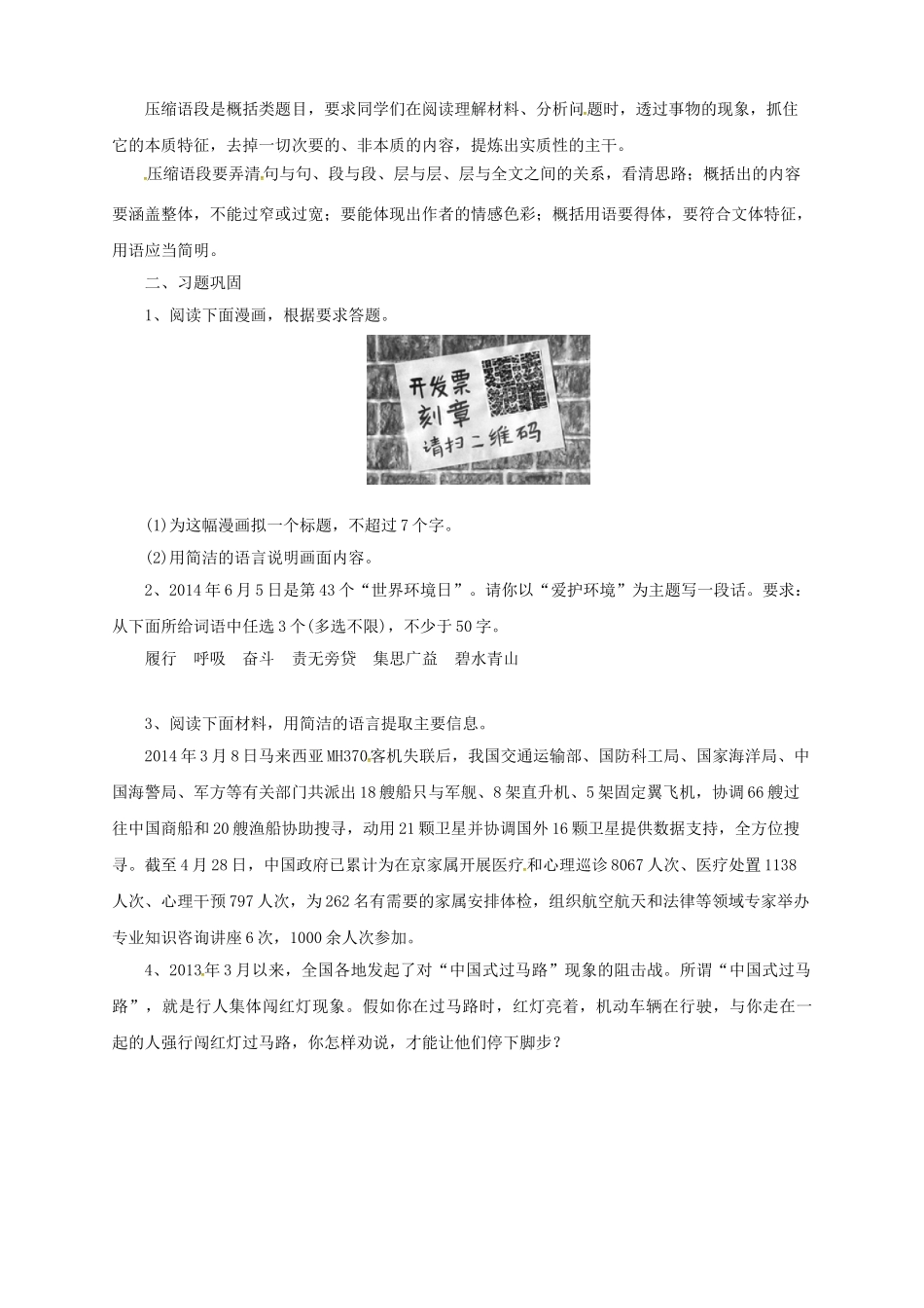 中考语文一轮复习 7 语言运用导学案-人教版初中九年级全册语文学案_第3页