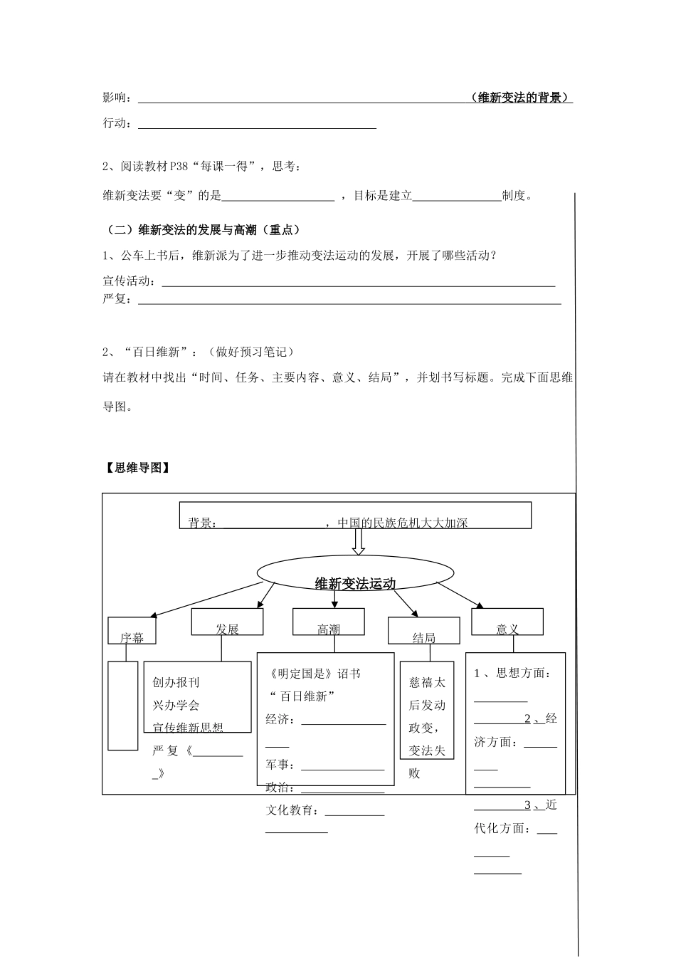 八年级历史上册 第7课 维新变法导学案 北师大版-北师大版初中八年级上册历史学案_第2页