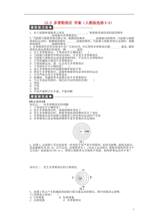 高中物理 12.5多普勒效应学案 新人教版选修3-4-新人教版高二选修3-4物理学案
