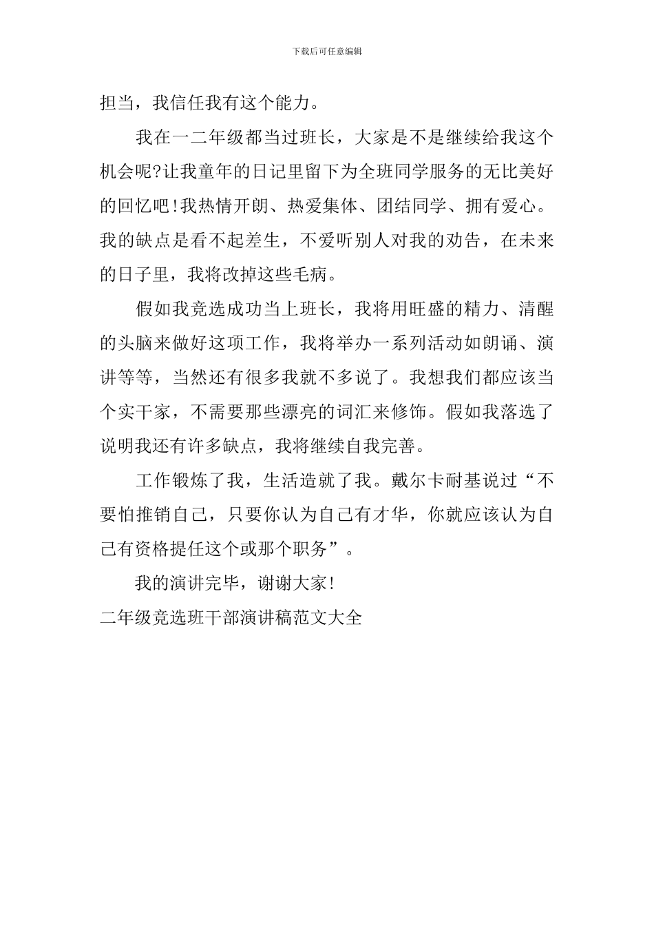 二年级竞选班干部演讲稿范文大全_第2页