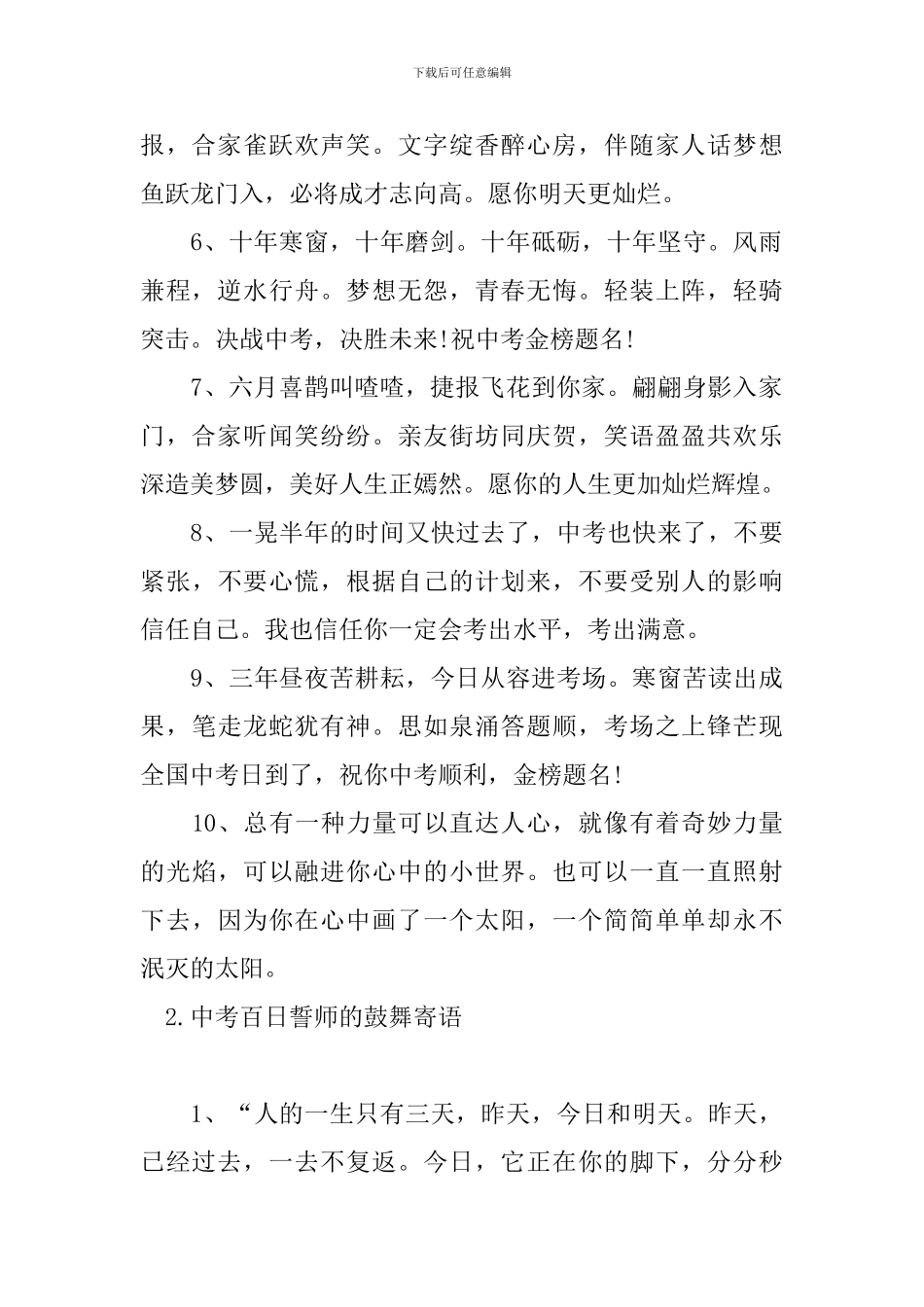 中考百日誓师的鼓励寄语_第2页