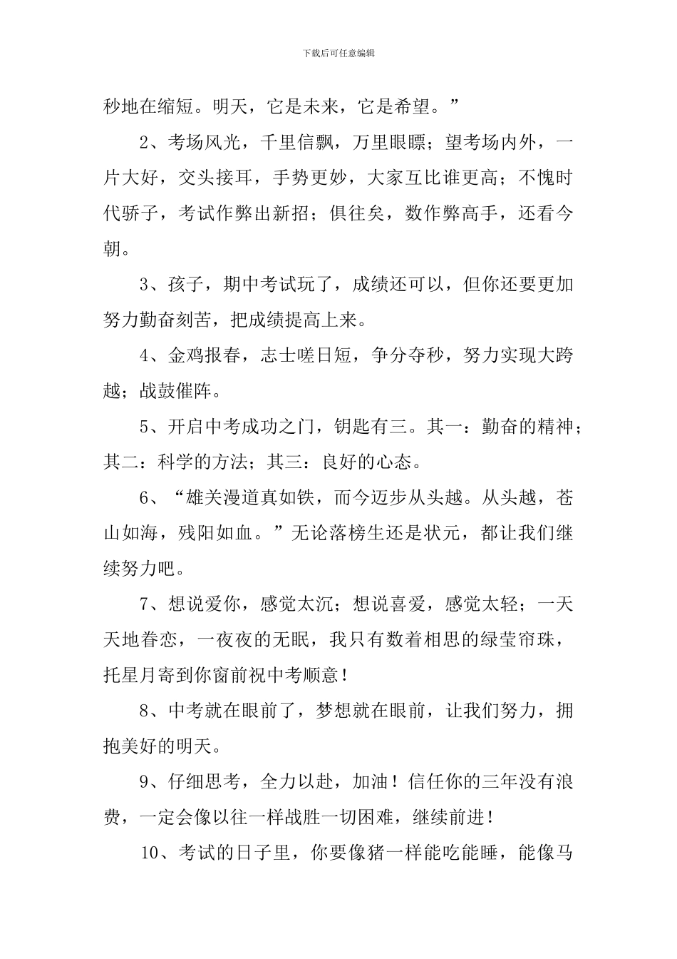 中考百日誓师的鼓励寄语_第3页