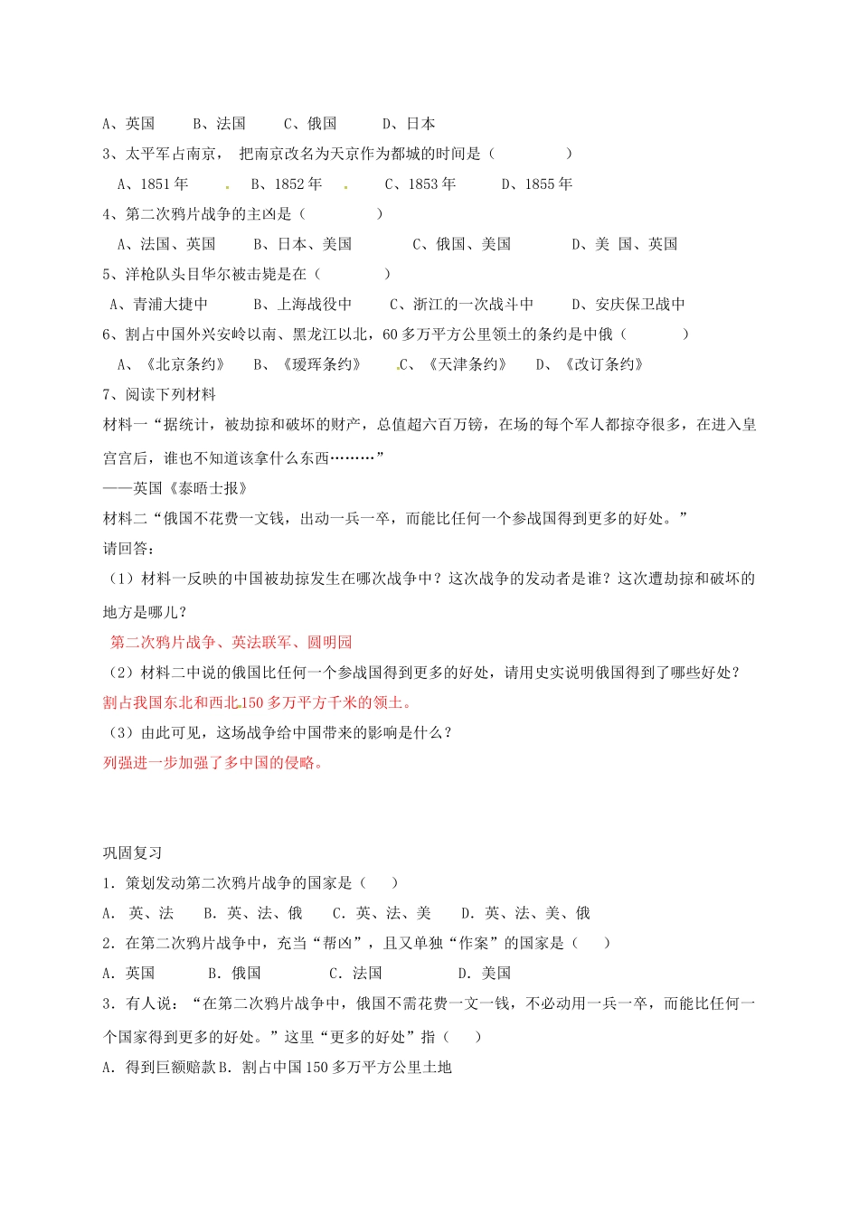 辽宁省鞍山市八年级历史上册 第2课 第二次鸦片战争期间列强侵华罪行学案 新人教版-新人教版初中八年级上册历史学案_第3页