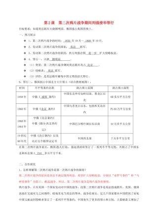 辽宁省鞍山市八年级历史上册 第2课 第二次鸦片战争期间列强侵华罪行学案 新人教版-新人教版初中八年级上册历史学案