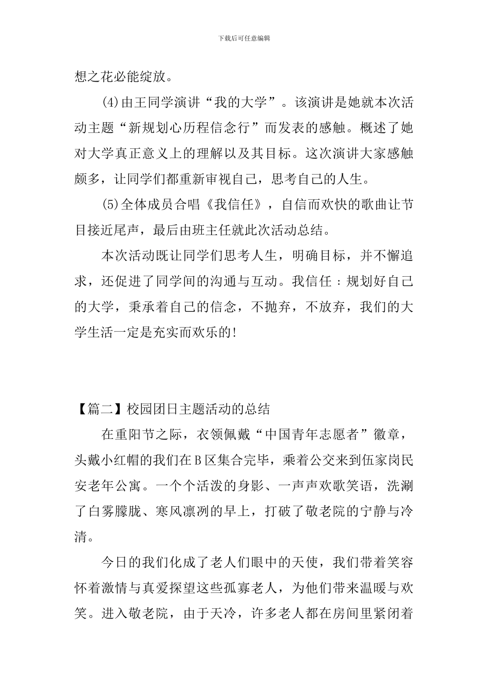 校园团日主题活动的总结_第2页