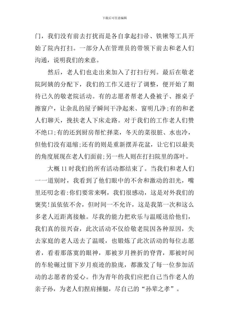 校园团日主题活动的总结_第3页