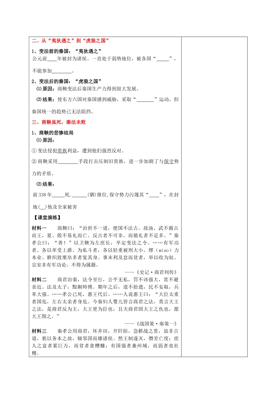 高二历史 改革专题二 商鞅变法   第二节  秦国的崛起学案导学 新人教版选修_第2页
