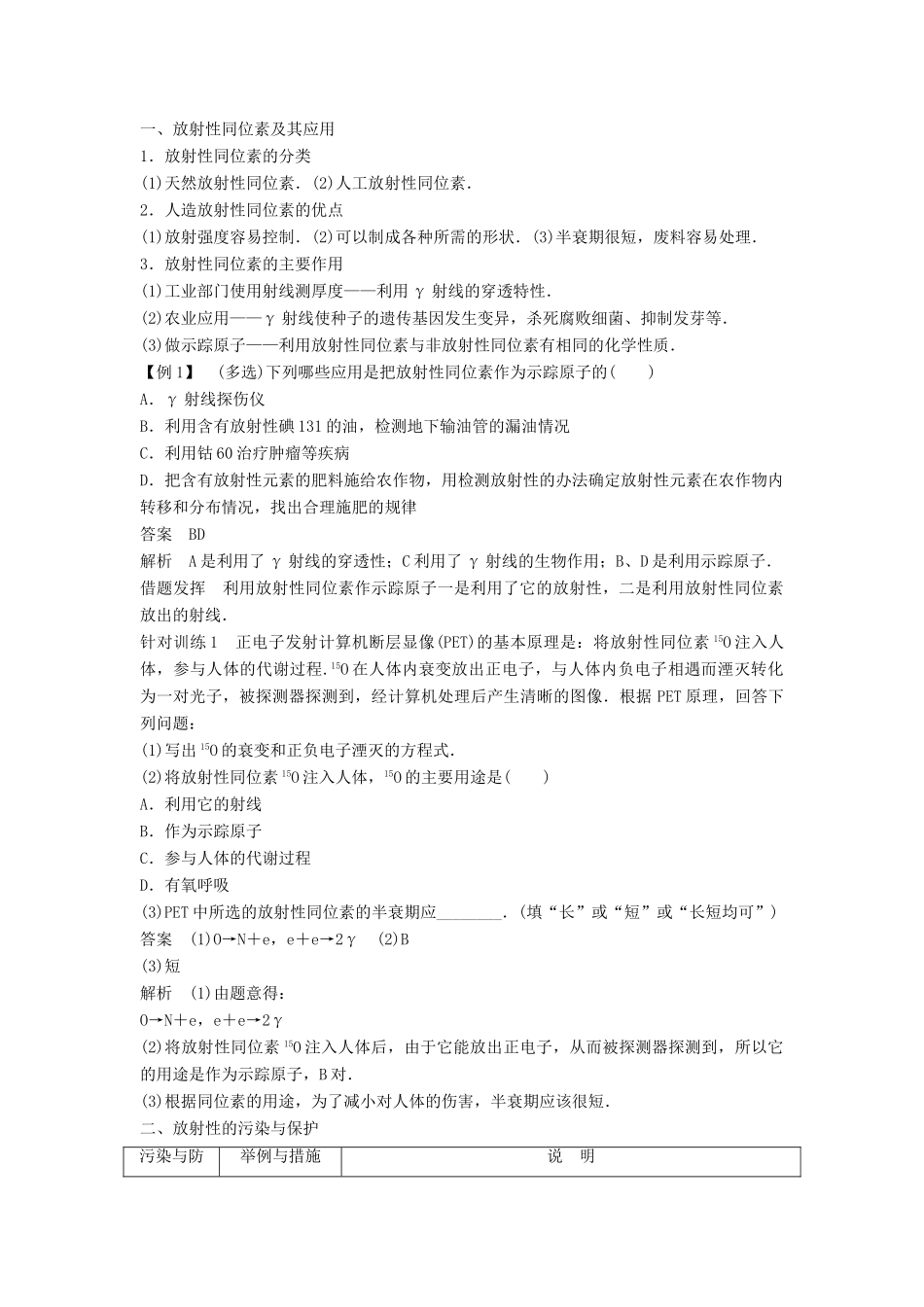 高中物理 第三章 原子核 3.3 放射性的应用、危害与防护导学案 教科版选修3-5-教科版高二选修3-5物理学案_第2页