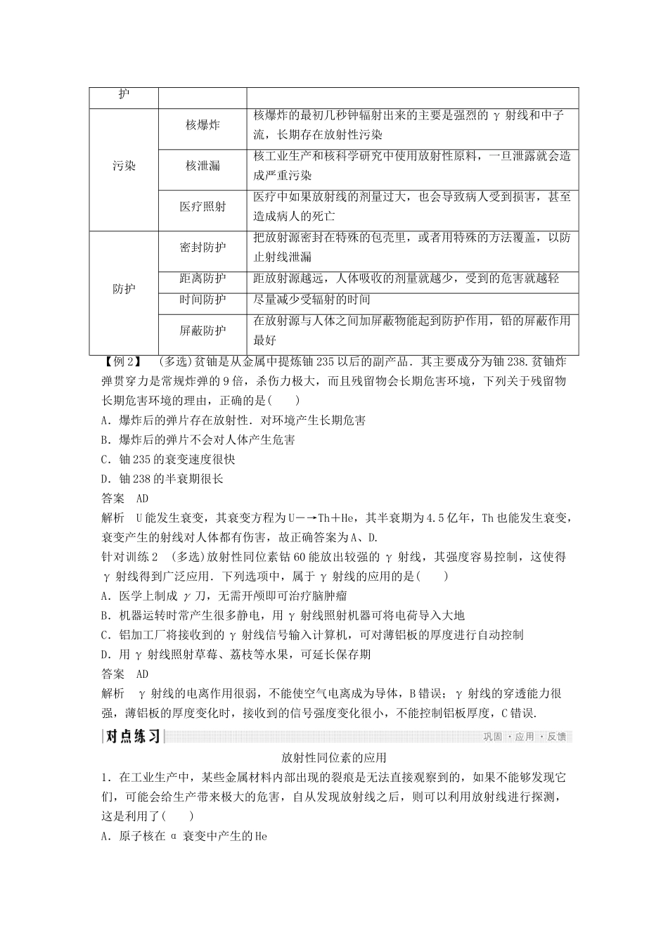 高中物理 第三章 原子核 3.3 放射性的应用、危害与防护导学案 教科版选修3-5-教科版高二选修3-5物理学案_第3页