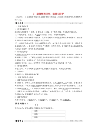 高中物理 第三章 原子核 3.3 放射性的应用、危害与防护导学案 教科版选修3-5-教科版高二选修3-5物理学案