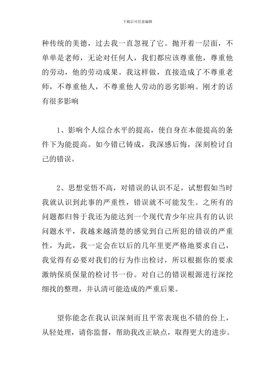 学生违反纪律检讨书范文三篇_第2页