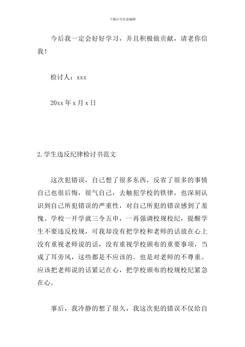 学生违反纪律检讨书范文三篇_第3页