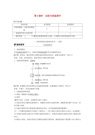 高中生物 第二章 动物生命活动的调节 第4课时 反射与体温调节学案 浙科版必修3-浙科版高一必修3生物学案