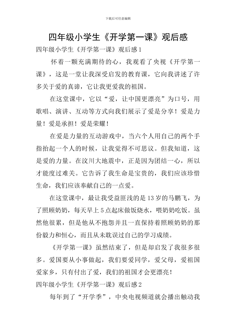 四年级小学生《开学第一课》观后感_第1页