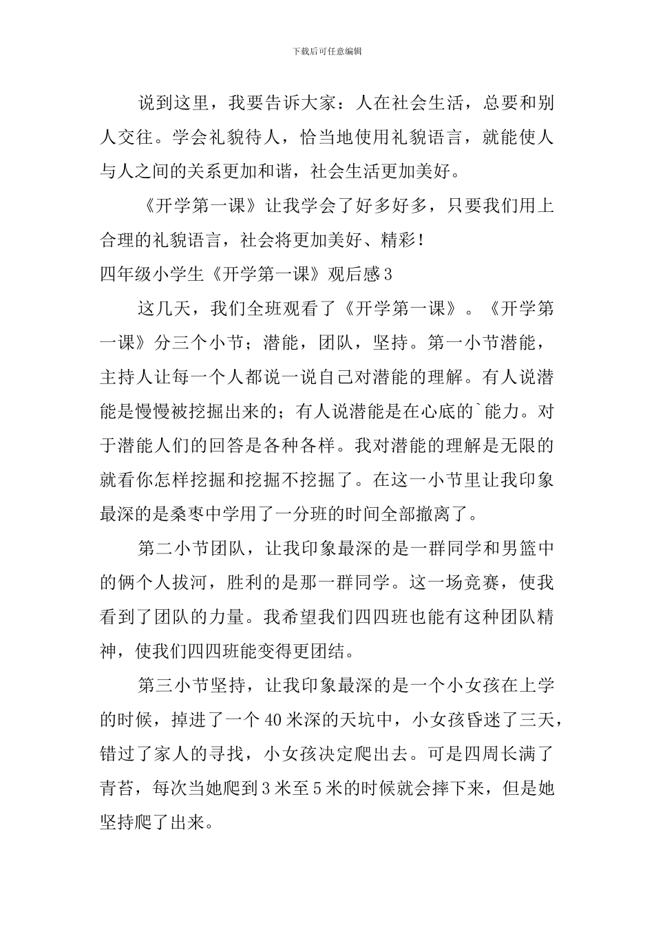 四年级小学生《开学第一课》观后感_第3页