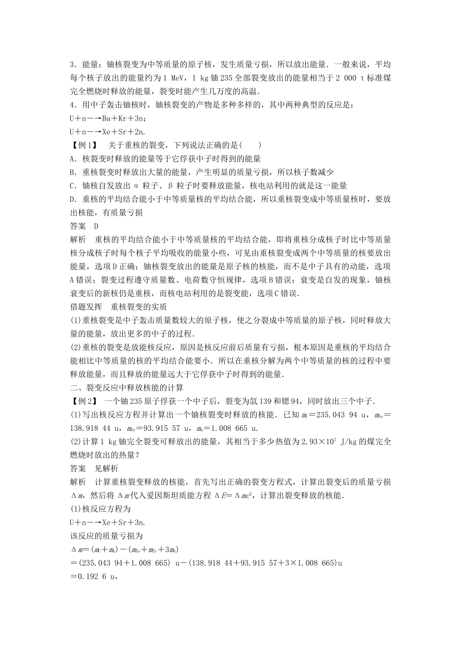 高中物理 第4章 核能 2 核裂变学案 鲁科版选修3-5-鲁科版高二选修3-5物理学案_第2页