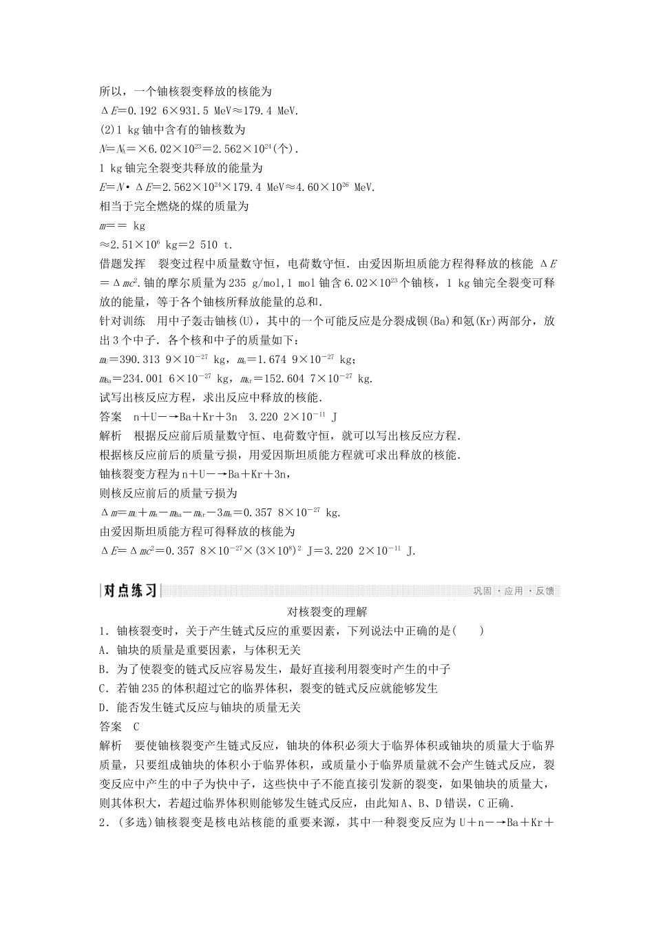 高中物理 第4章 核能 2 核裂变学案 鲁科版选修3-5-鲁科版高二选修3-5物理学案_第3页