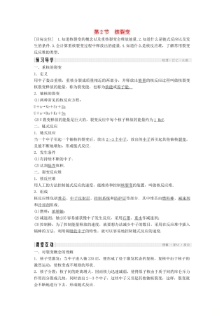 高中物理 第4章 核能 2 核裂变学案 鲁科版选修3-5-鲁科版高二选修3-5物理学案