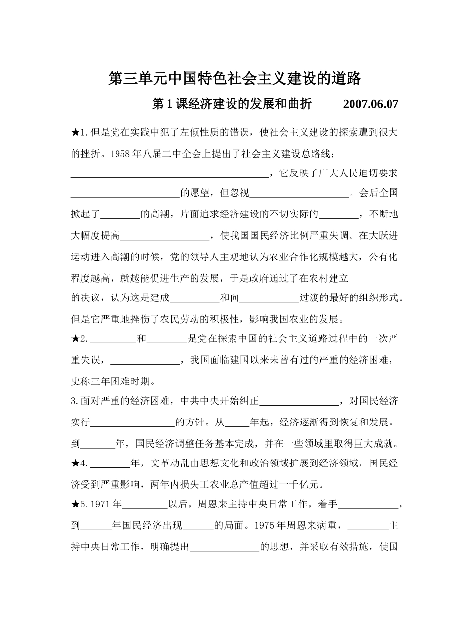 第三单元中国特色社会主义建设的道路默写2_第1页