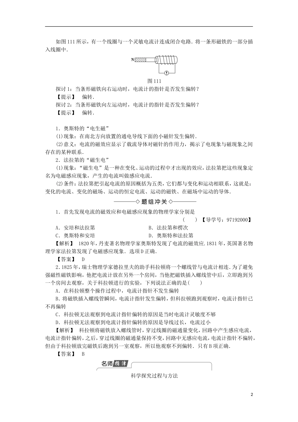 高中物理 第一章 电磁感应 第1节 电磁感应现象 第2节 产生感应电流的条件学案 粤教版选修3-2-粤教版高二选修3-2物理学案_第2页