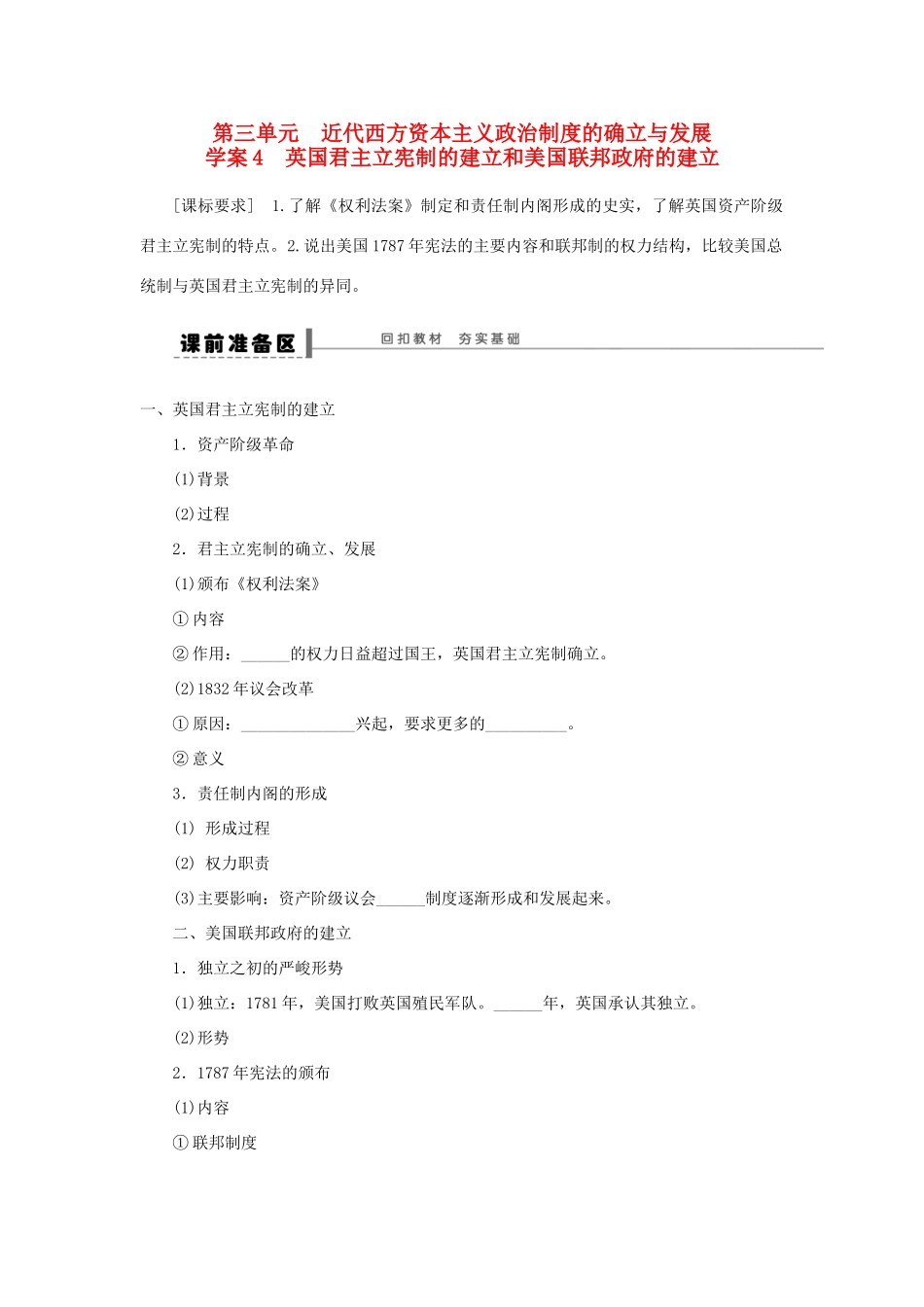 （通史版）高考历史一轮复习 第三单元 英国君主立宪制的建立和美国联邦政府的建立学案-人教版高三全册历史学案_第1页