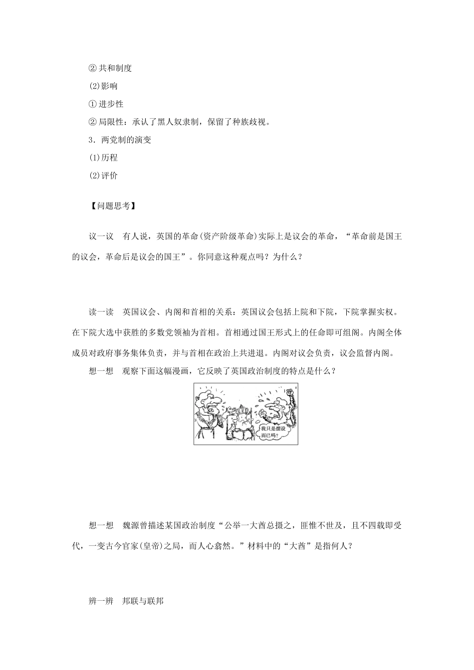 （通史版）高考历史一轮复习 第三单元 英国君主立宪制的建立和美国联邦政府的建立学案-人教版高三全册历史学案_第2页